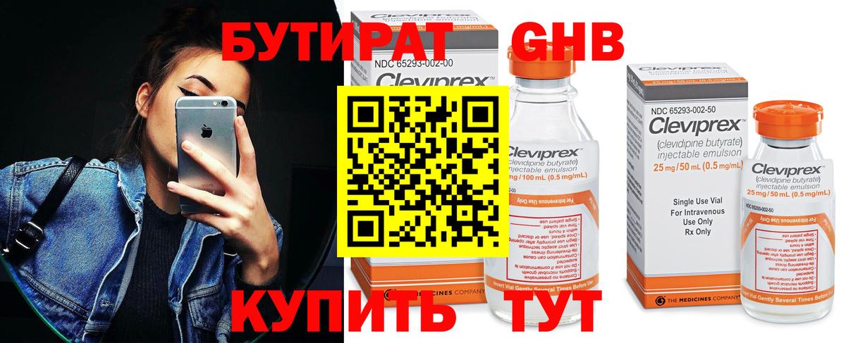 Бутират  Вход с VPN  Алейск  БУТИРАТ оксана 