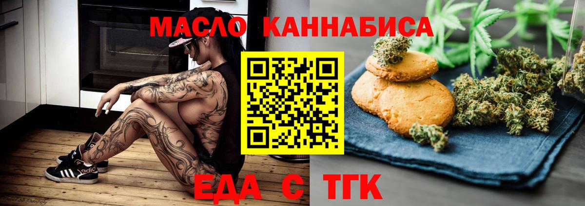 Алейск  Печенье с ТГК конопля  Вход с VPN 