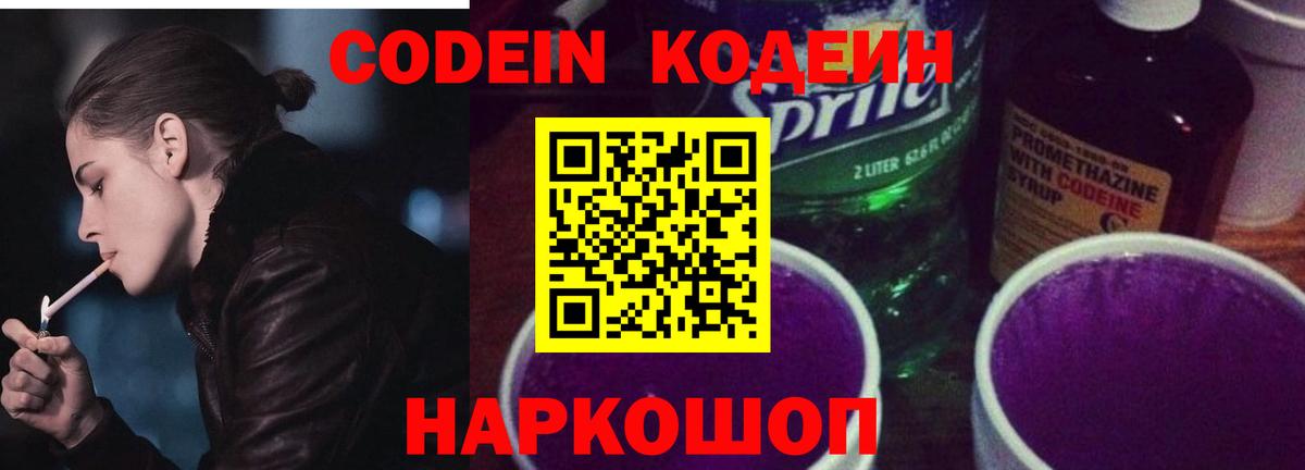 Алейск  Codein Purple Drank  Codein Purple Drank  Вход с VPN 