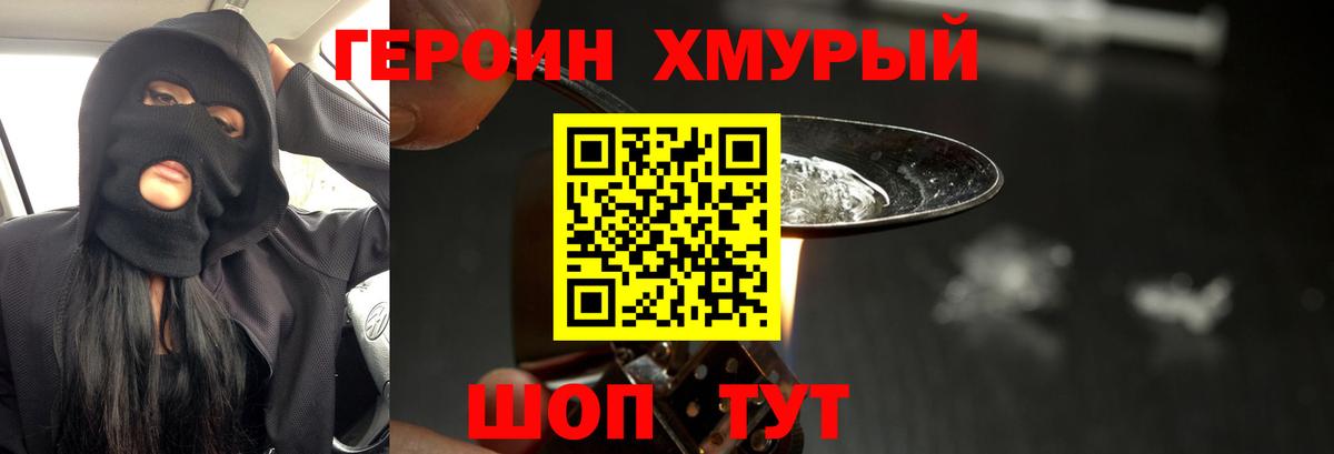Героин VHQ Алейск
