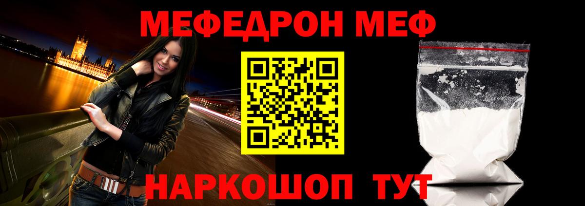 МЕФ мяу мяу  МЕФ  Алейск  Мефедрон  МЯУ-МЯУ мяу мяу  Вход с VPN 